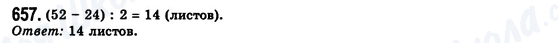 ГДЗ Алгебра 8 клас сторінка 657