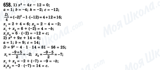 ГДЗ Алгебра 8 класс страница 658