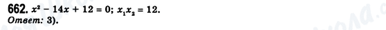 ГДЗ Алгебра 8 класс страница 662