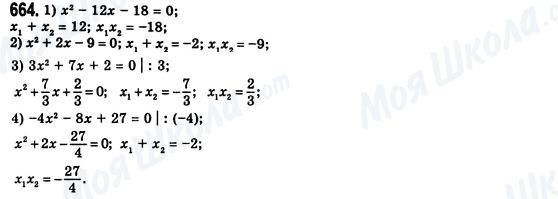 ГДЗ Алгебра 8 клас сторінка 664