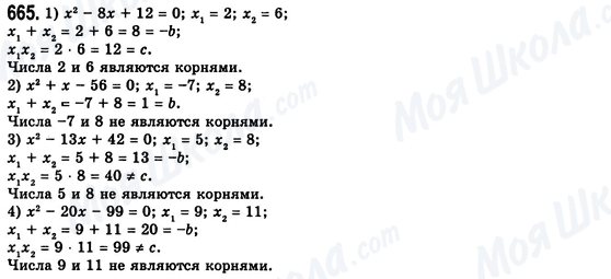 ГДЗ Алгебра 8 класс страница 665