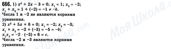 ГДЗ Алгебра 8 класс страница 666