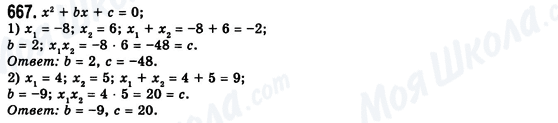 ГДЗ Алгебра 8 класс страница 667