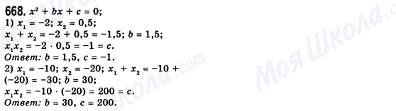 ГДЗ Алгебра 8 класс страница 668