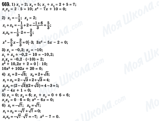 ГДЗ Алгебра 8 класс страница 669