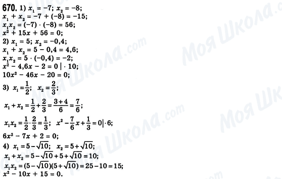 ГДЗ Алгебра 8 клас сторінка 670