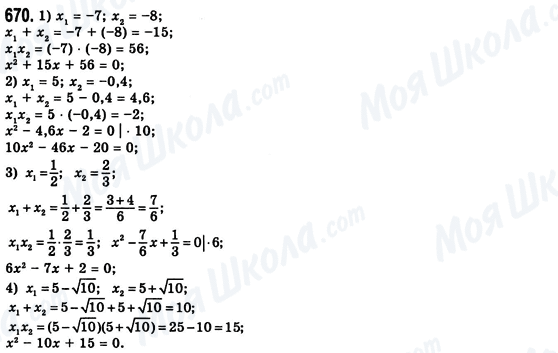ГДЗ Алгебра 8 класс страница 670