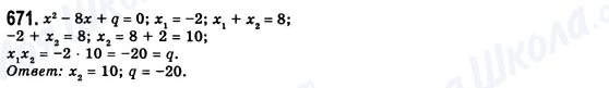 ГДЗ Алгебра 8 класс страница 671