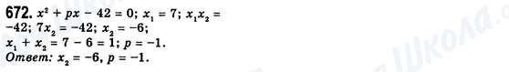ГДЗ Алгебра 8 класс страница 672