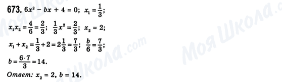 ГДЗ Алгебра 8 класс страница 673