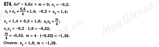 ГДЗ Алгебра 8 класс страница 674