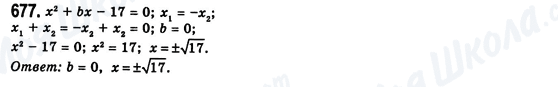 ГДЗ Алгебра 8 класс страница 677