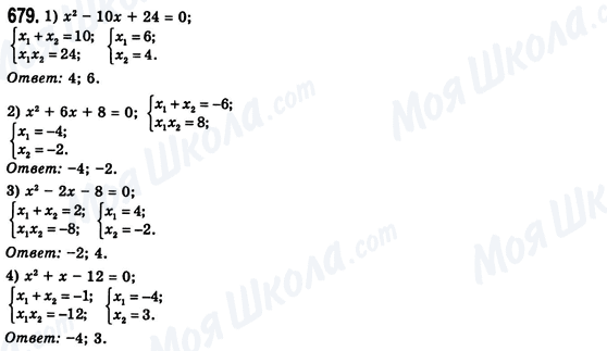 ГДЗ Алгебра 8 класс страница 679