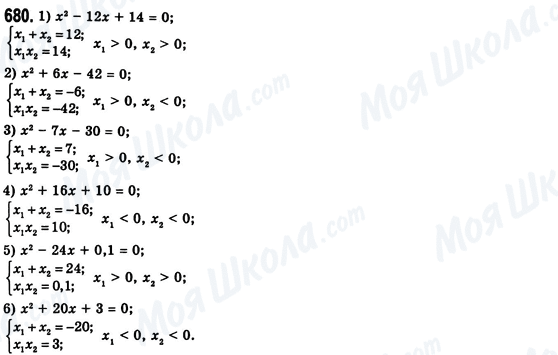 ГДЗ Алгебра 8 клас сторінка 680