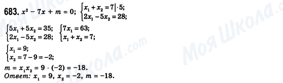 ГДЗ Алгебра 8 класс страница 683