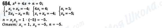 ГДЗ Алгебра 8 класс страница 684