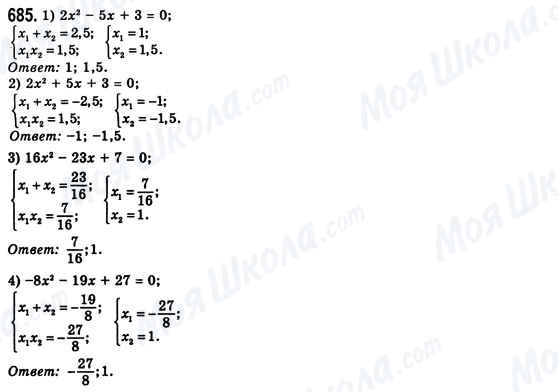 ГДЗ Алгебра 8 класс страница 685