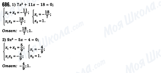ГДЗ Алгебра 8 клас сторінка 686