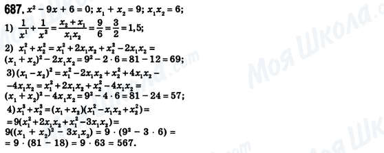 ГДЗ Алгебра 8 класс страница 687