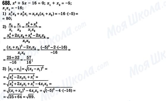 ГДЗ Алгебра 8 класс страница 688