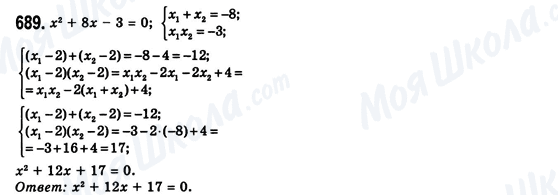 ГДЗ Алгебра 8 класс страница 689