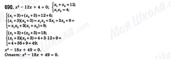 ГДЗ Алгебра 8 класс страница 690