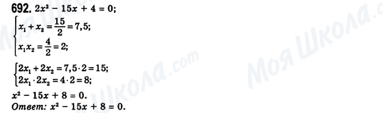 ГДЗ Алгебра 8 класс страница 692