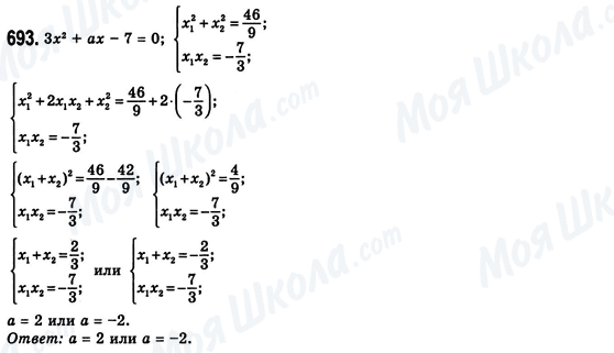 ГДЗ Алгебра 8 класс страница 693