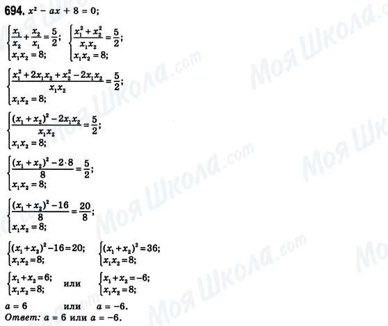 ГДЗ Алгебра 8 класс страница 694