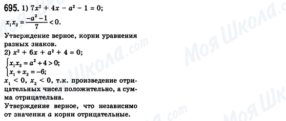 ГДЗ Алгебра 8 класс страница 695