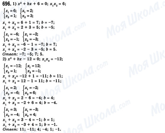 ГДЗ Алгебра 8 класс страница 696