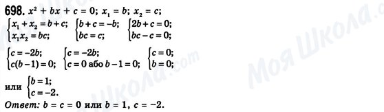 ГДЗ Алгебра 8 класс страница 698