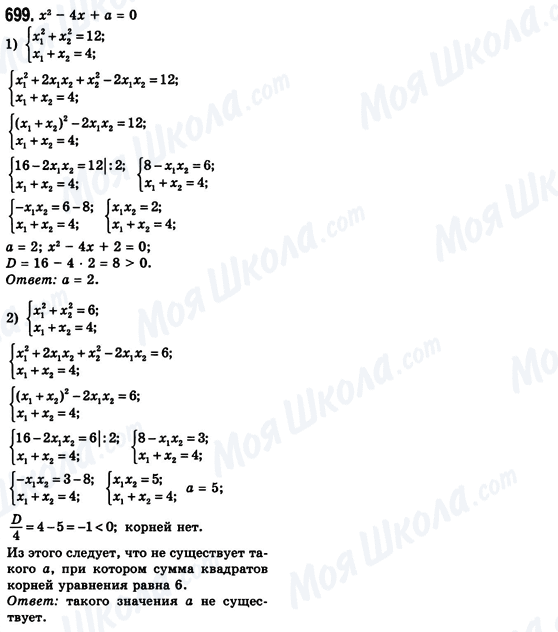 ГДЗ Алгебра 8 класс страница 699