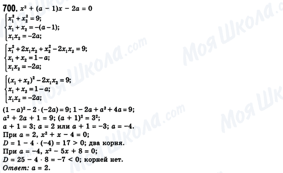 ГДЗ Алгебра 8 класс страница 700