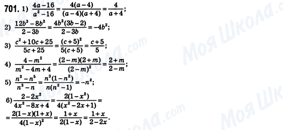 ГДЗ Алгебра 8 класс страница 701