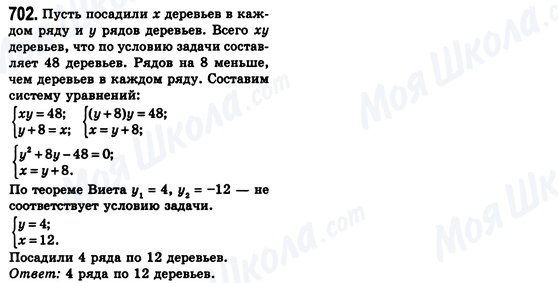 ГДЗ Алгебра 8 класс страница 702