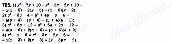 ГДЗ Алгебра 8 класс страница 705