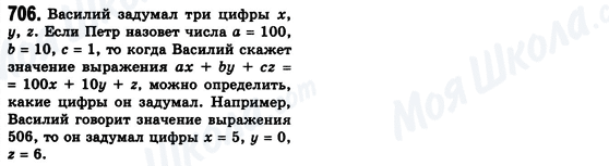 ГДЗ Алгебра 8 клас сторінка 706