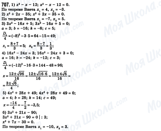 ГДЗ Алгебра 8 класс страница 707