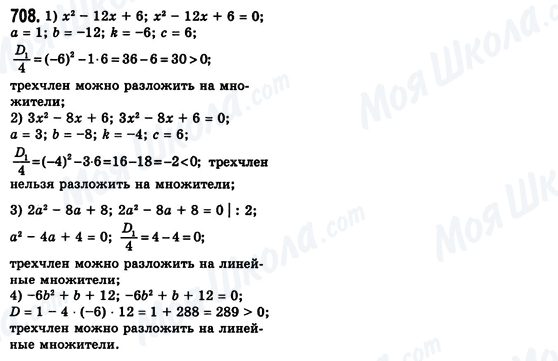 ГДЗ Алгебра 8 класс страница 708