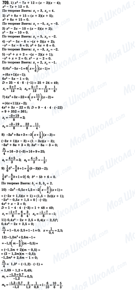 ГДЗ Алгебра 8 класс страница 709