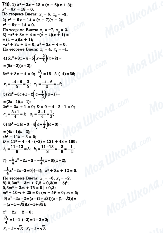 ГДЗ Алгебра 8 класс страница 710