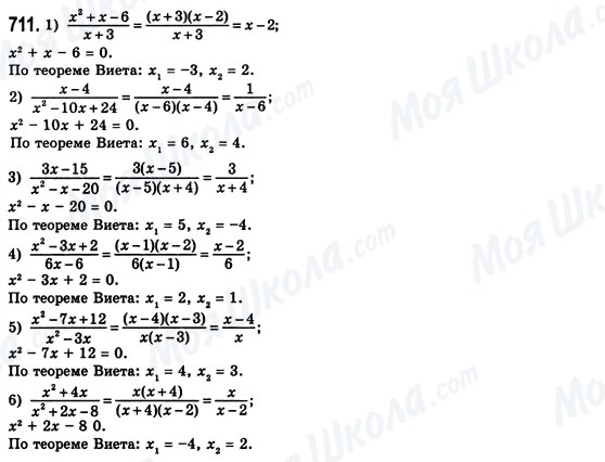 ГДЗ Алгебра 8 класс страница 711