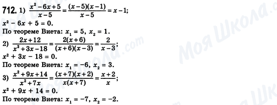 ГДЗ Алгебра 8 клас сторінка 712