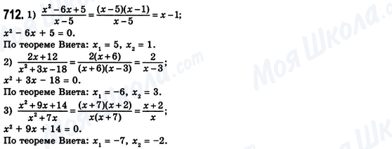 ГДЗ Алгебра 8 класс страница 712
