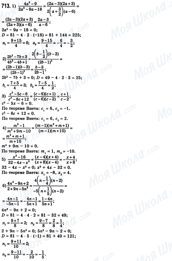 ГДЗ Алгебра 8 класс страница 713