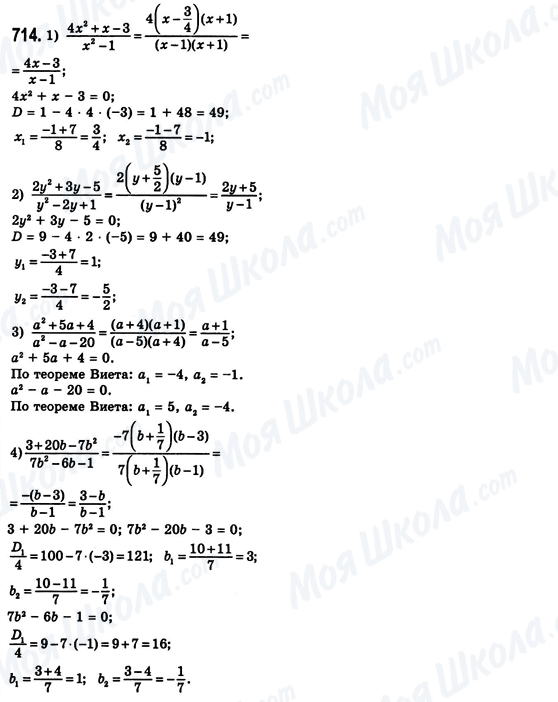 ГДЗ Алгебра 8 класс страница 714