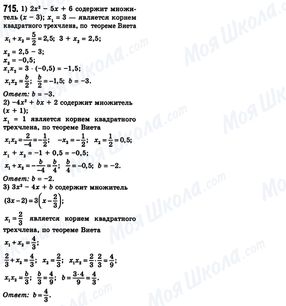 ГДЗ Алгебра 8 класс страница 715