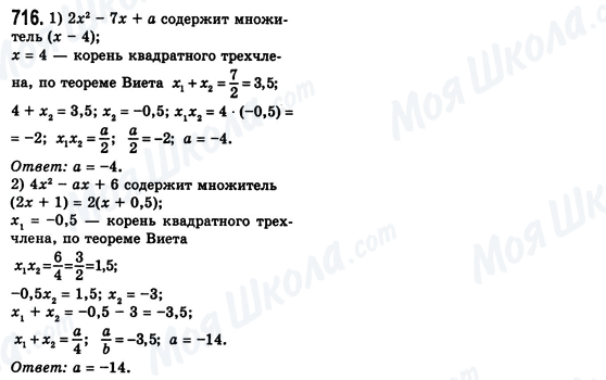 ГДЗ Алгебра 8 клас сторінка 716