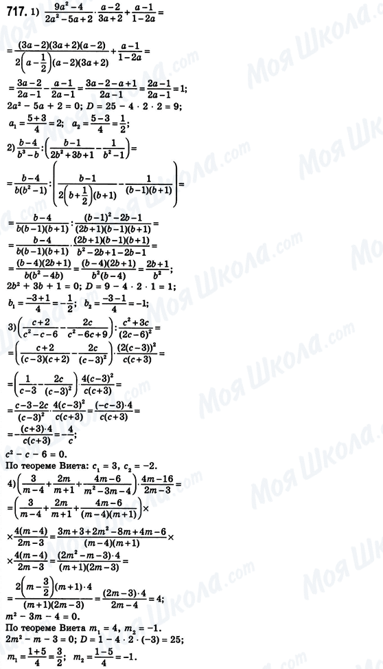 ГДЗ Алгебра 8 класс страница 717